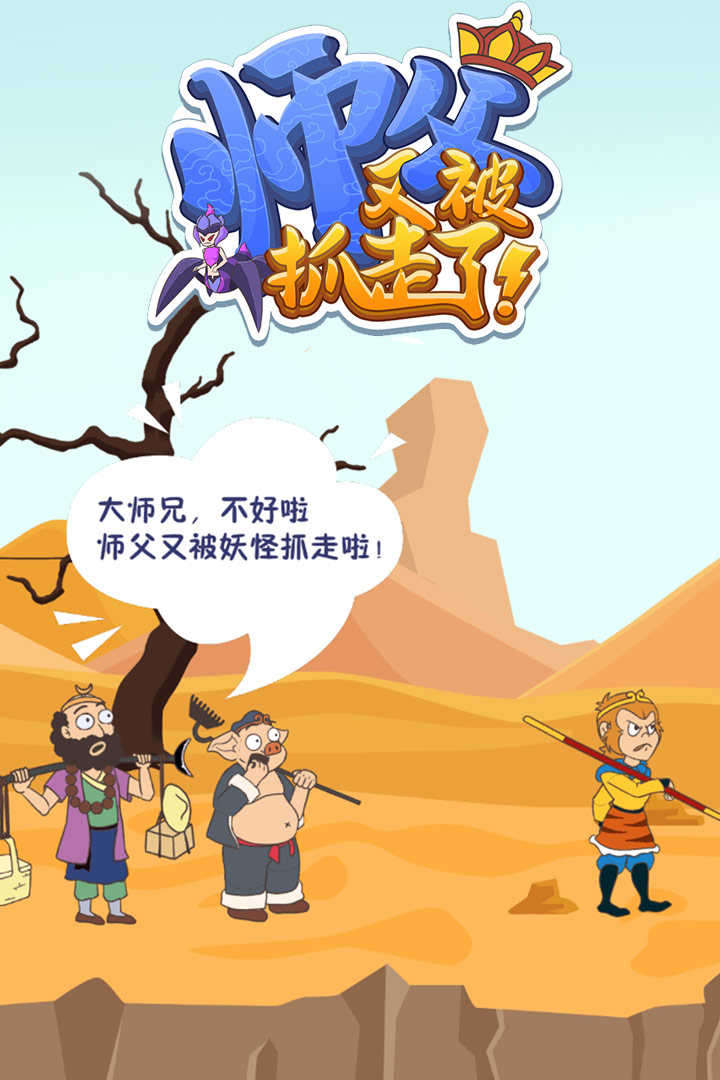 师父又被抓走了官方版