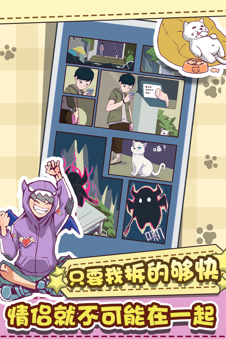 强拆情侣官方版