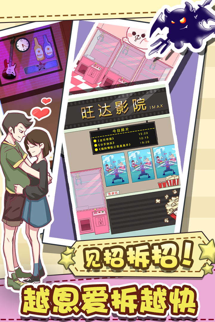 强拆情侣官方版