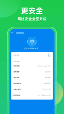 WiFi万能钥匙APP