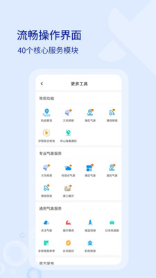 海e行app