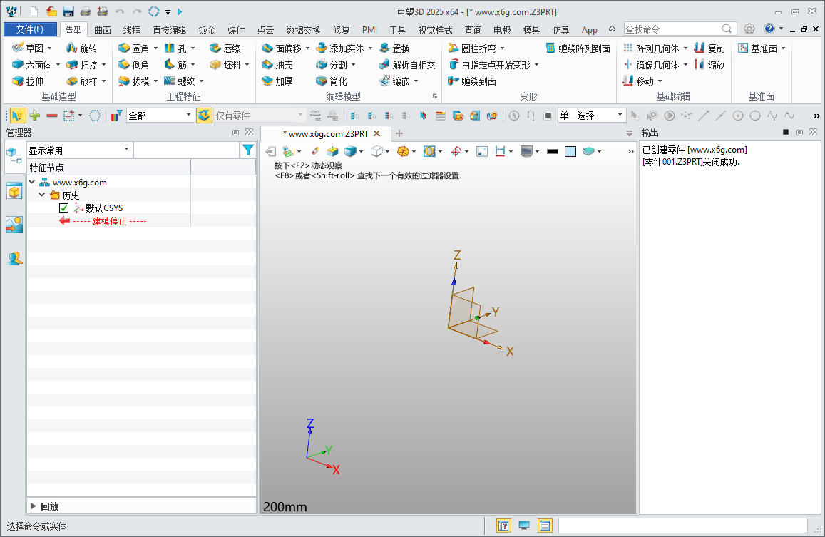 中望3D破解版