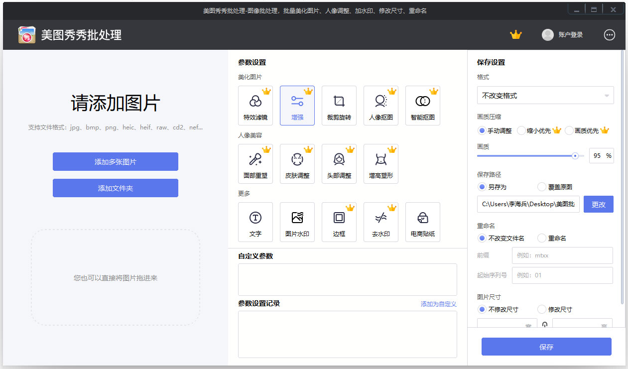 美图秀秀批处理