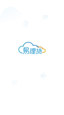 海尔易理货最新版