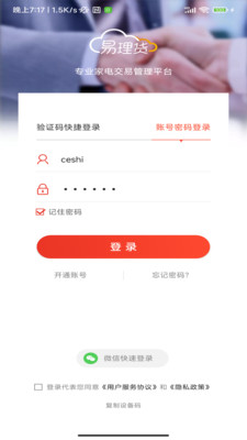 海尔易理货最新版