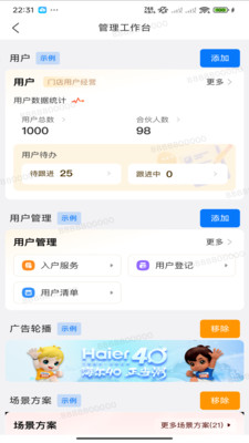 海尔易理货最新版