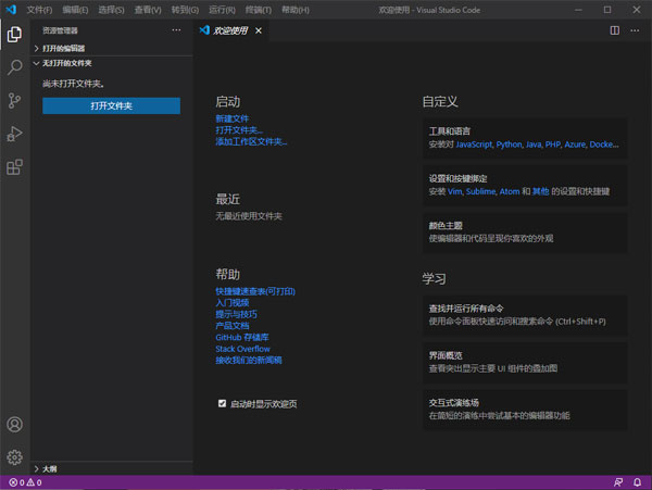 VS Code编辑器