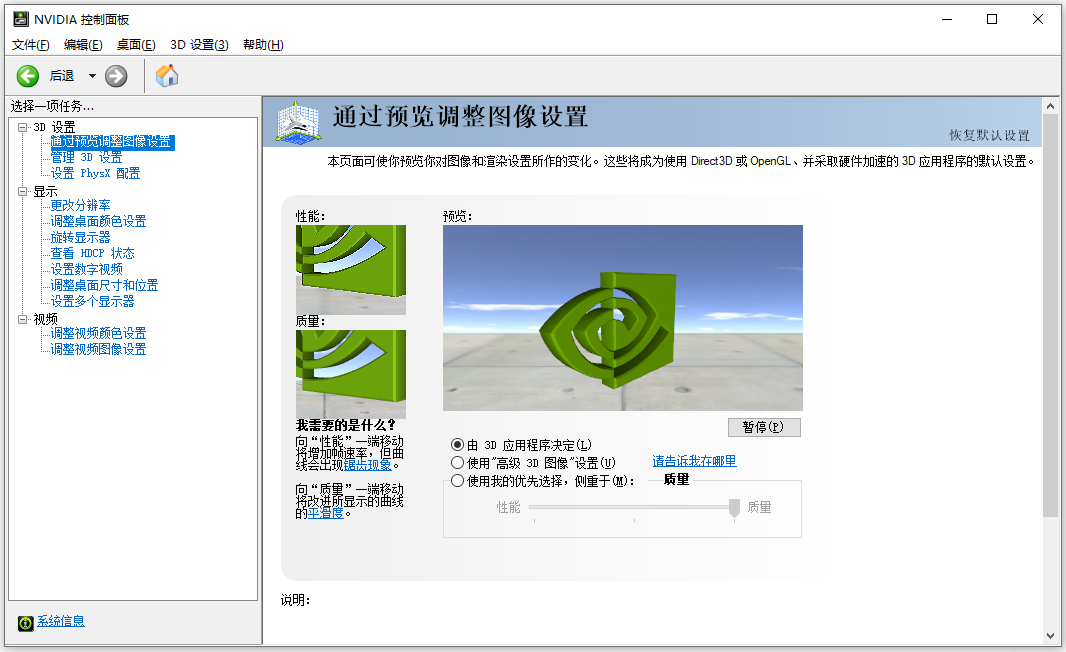 NVIDIA控制面板