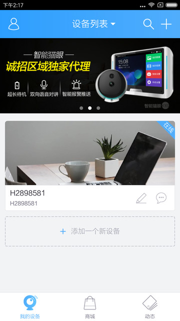 中维世纪云视通APP
