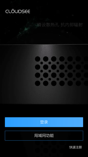中维世纪云视通APP