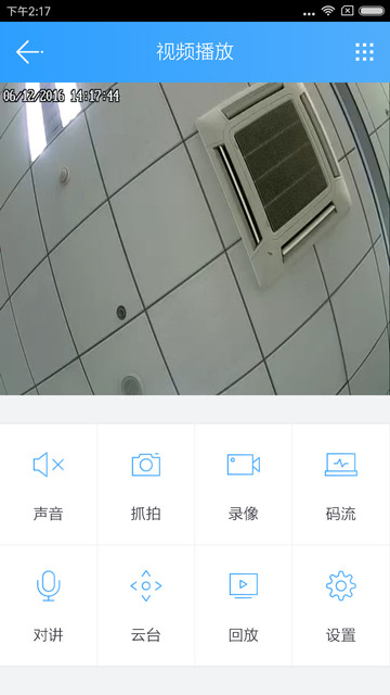 中维世纪云视通APP
