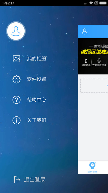 中维世纪云视通APP