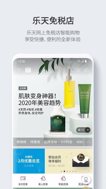 韩国乐天免税店网上商城