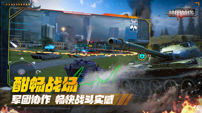装甲前线手游官方版