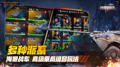 装甲前线手游官方版