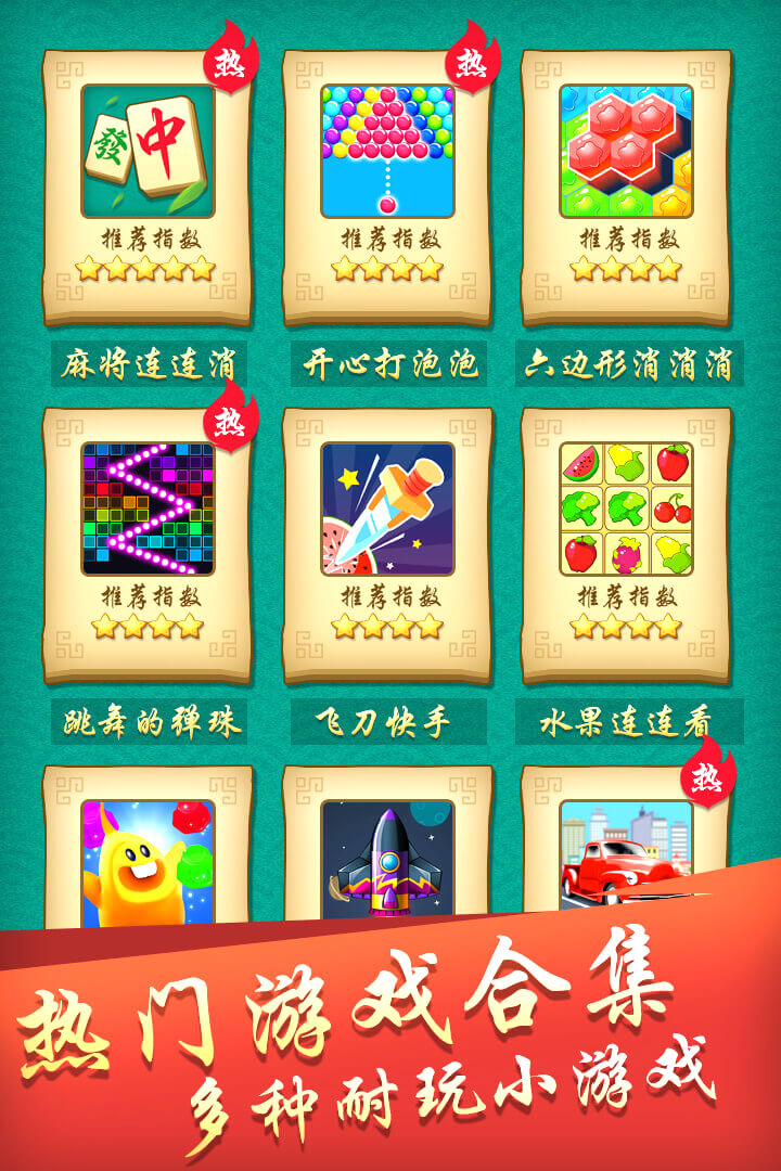 开心麻将连连消最新版
