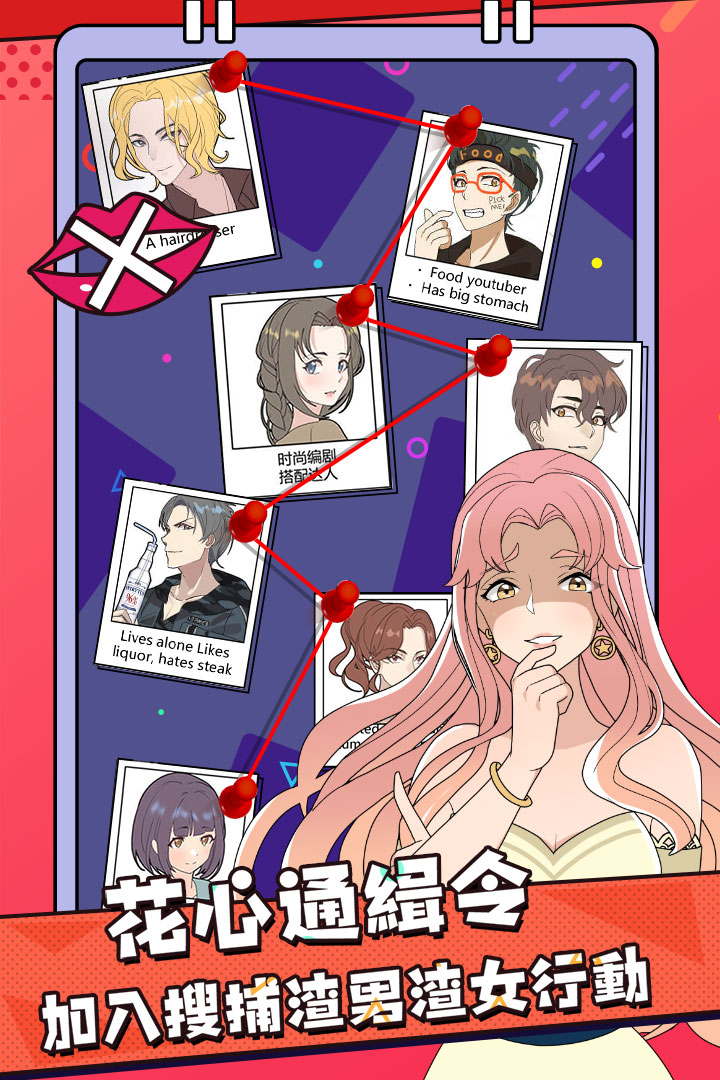 心碎大师手机版