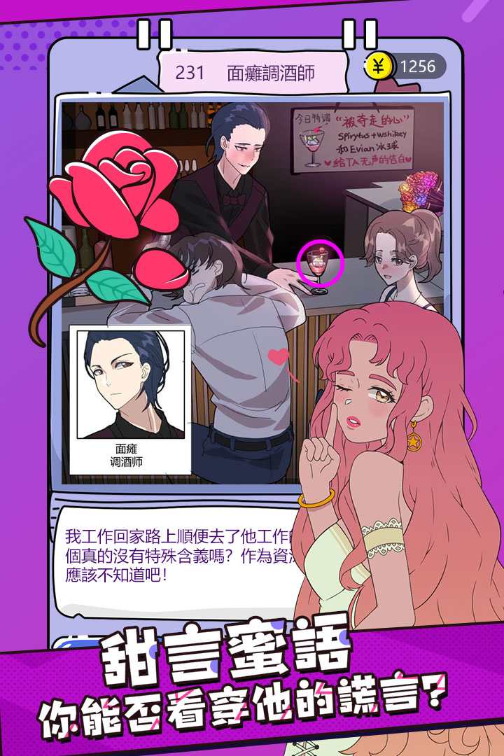 心碎大师手机版