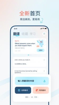 有道翻译官手机版
