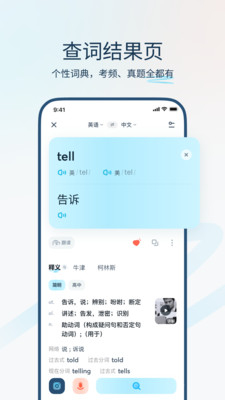 有道翻译官手机版