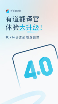 有道翻译官手机版