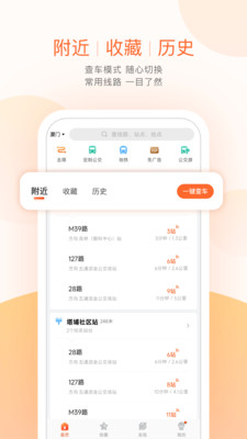 掌上公交app