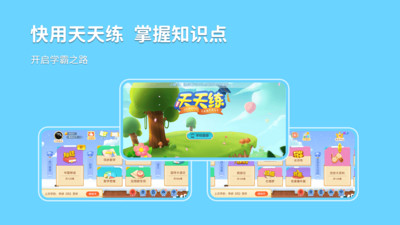 天天练app