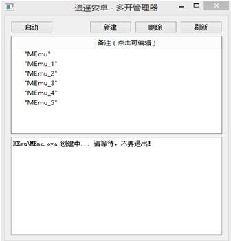逍遥模拟器电脑版