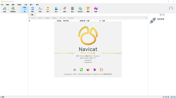 Navicat 16破解版