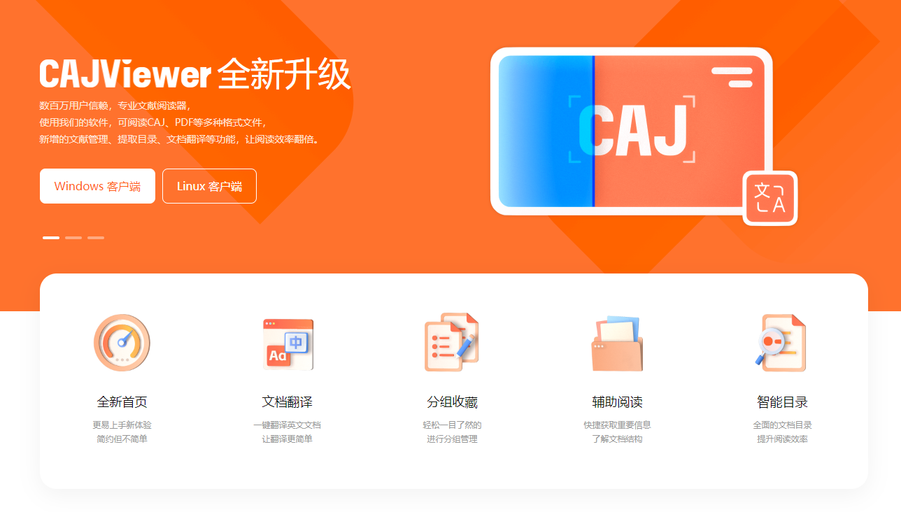 CAJViewer阅读器