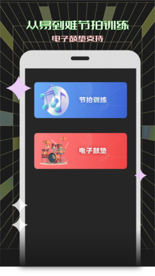 电子节拍器app