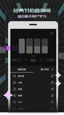 电子节拍器app
