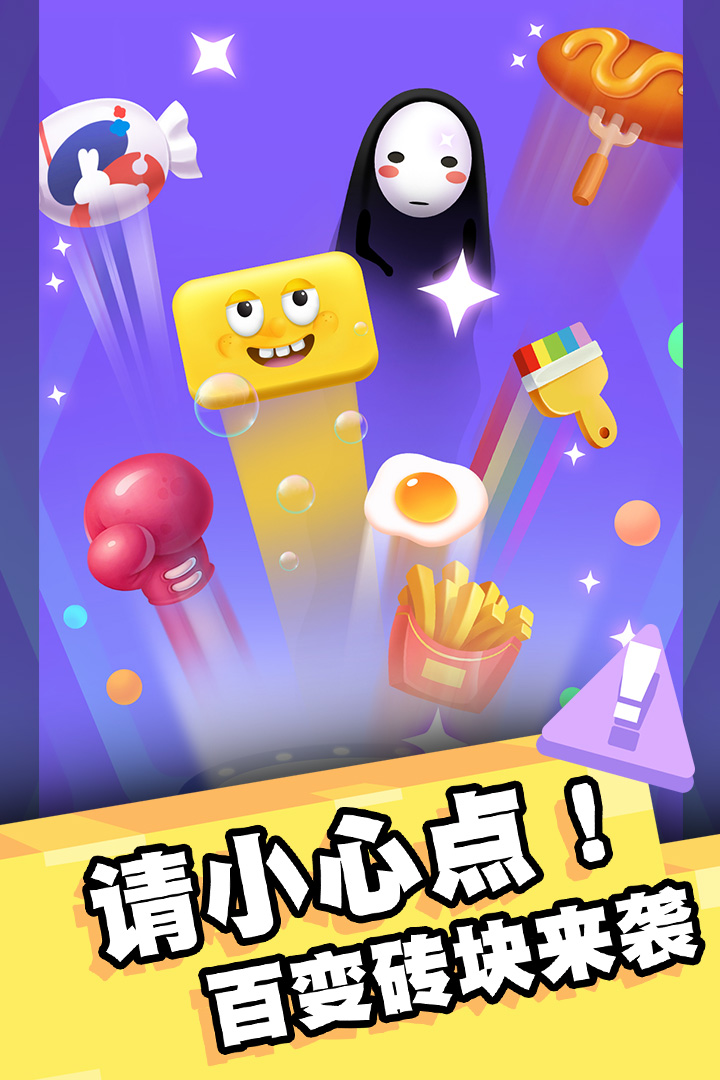 我打砖块贼六手机版