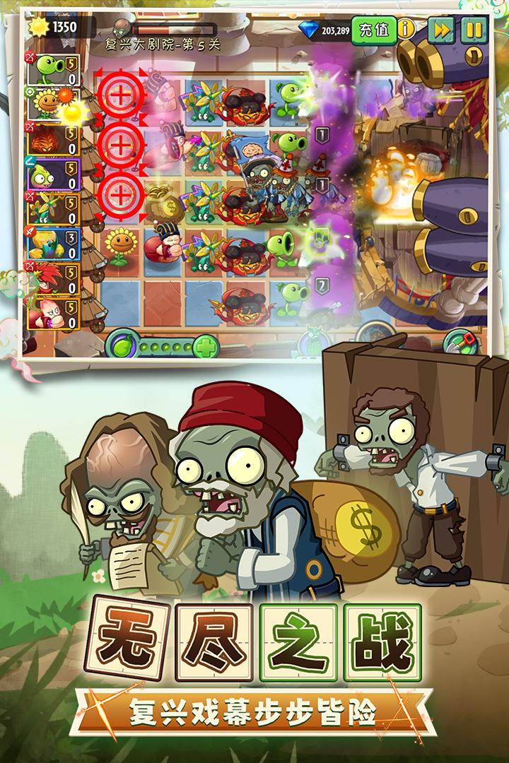植物大战僵尸2破解版
