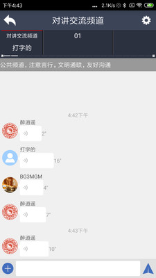 滔滔对讲app