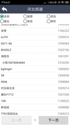 滔滔对讲app