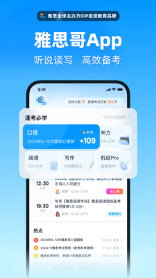 雅思哥app