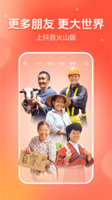 抖音火山版APP