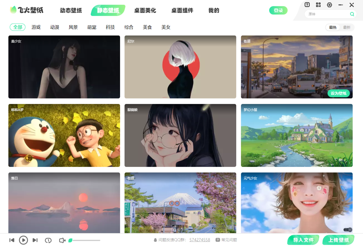 飞火动态壁纸