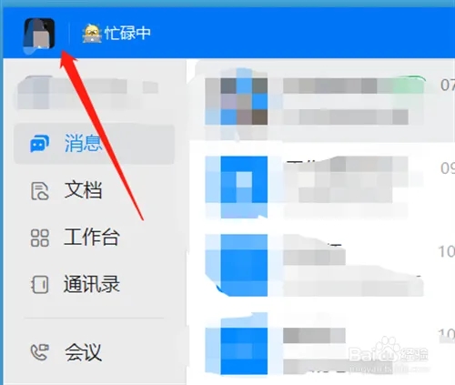 钉钉PC版