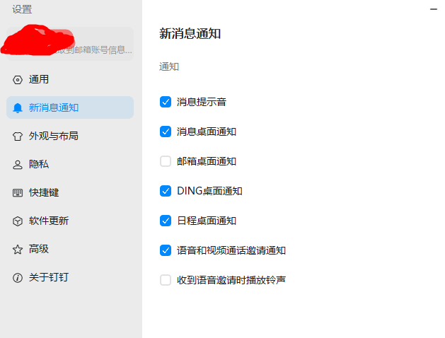 钉钉PC版