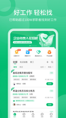 聘达人APP