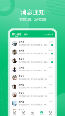 聘达人APP