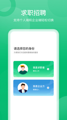 聘达人APP