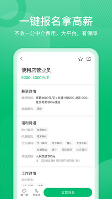 聘达人APP