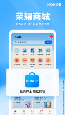 荣耀商城app