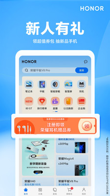 荣耀商城app