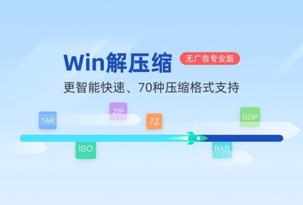 Win解压缩