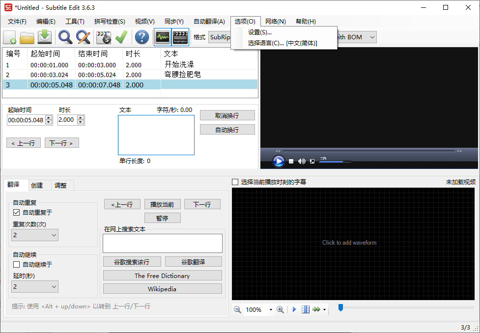 Subtitle Edit