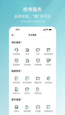 哈弗智家app